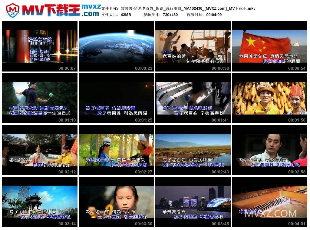 常思思-情系老百姓_国语_流行歌曲_MA102436